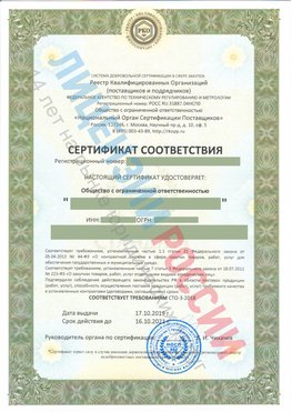 Сертификат соответствия СТО-3-2018 Грозный Свидетельство РКОпп